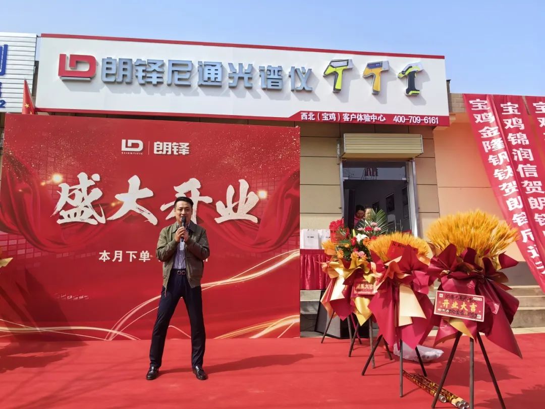 助力钛产业高质量发展 | 朗铎科技西北(宝鸡)客户体验中心隆重开业(图7) 助力钛产业高质量发展 | 朗铎科技西北(宝鸡)客户体验中心隆重开业(图7)