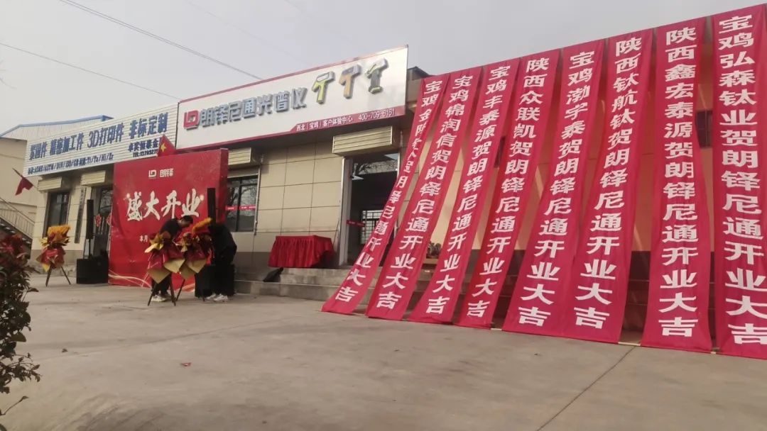 助力钛产业高质量发展 | 朗铎科技西北(宝鸡)客户体验中心隆重开业(图6) 助力钛产业高质量发展 | 朗铎科技西北(宝鸡)客户体验中心隆重开业(图6)