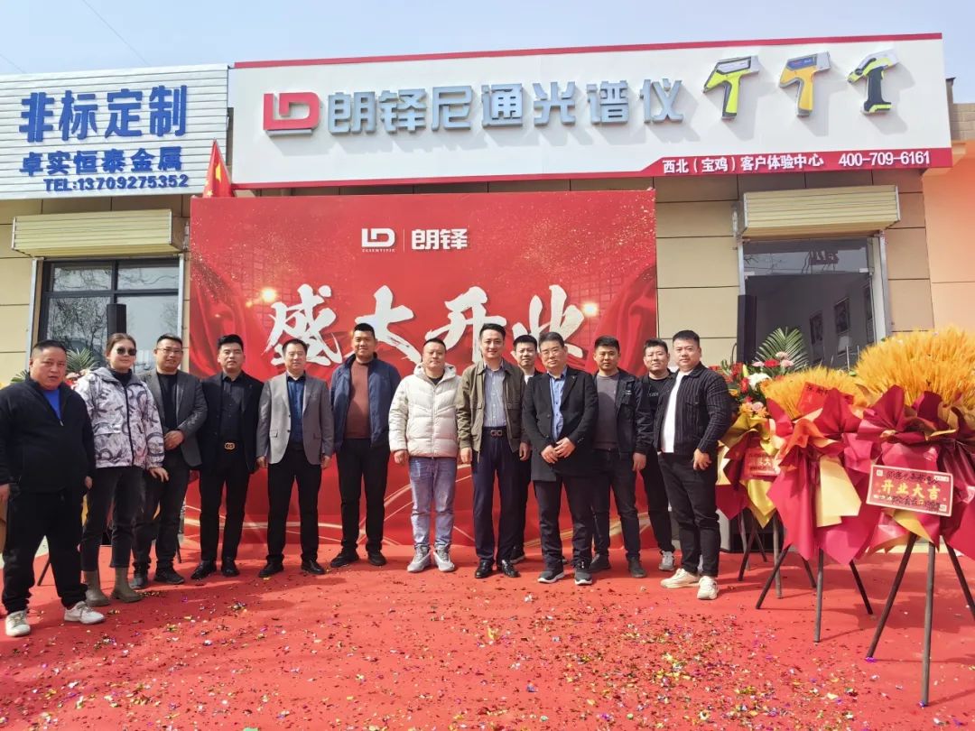 助力钛产业高质量发展 | 朗铎科技西北(宝鸡)客户体验中心隆重开业(图4) 助力钛产业高质量发展 | 朗铎科技西北(宝鸡)客户体验中心隆重开业(图4)