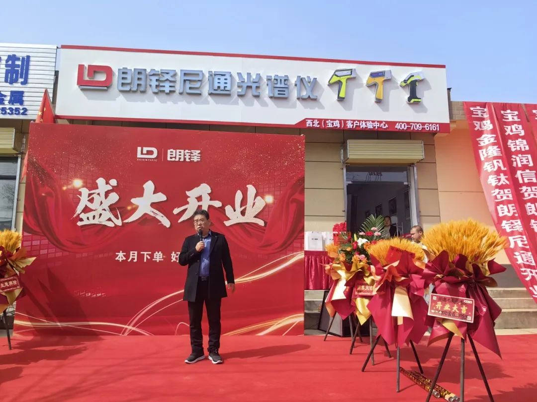 助力钛产业高质量发展 | 朗铎科技西北(宝鸡)客户体验中心隆重开业(图8) 助力钛产业高质量发展 | 朗铎科技西北(宝鸡)客户体验中心隆重开业(图8)