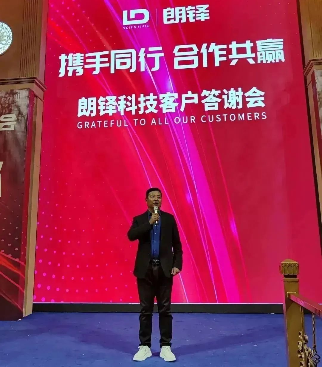 深化情感,共筑未来 | 朗铎科技大周客户答谢会圆满落幕(图5) 深化情感,共筑未来 | 朗铎科技大周客户答谢会圆满落幕(图5)